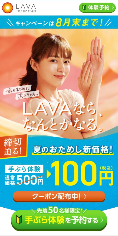 ホットヨガLAVAの料金